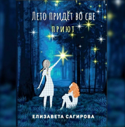 Приют