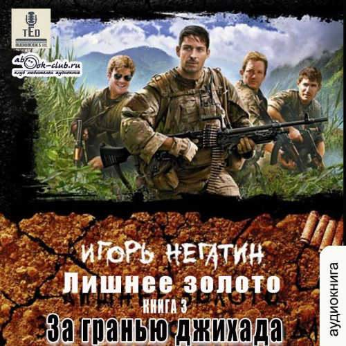 За гранью джихада