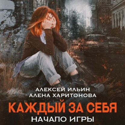 Начало игры