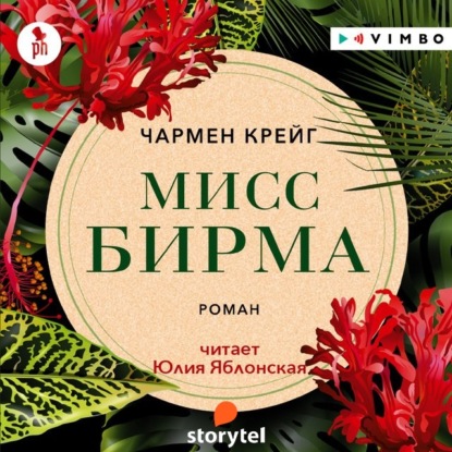 Мисс Бирма
