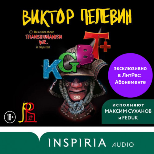 KGBT+ (КГБТ+)