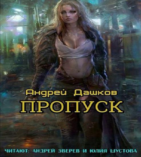 Пропуск