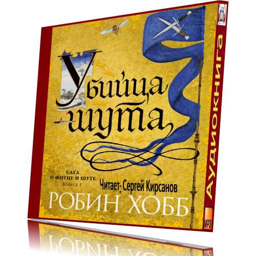 Убийца шута