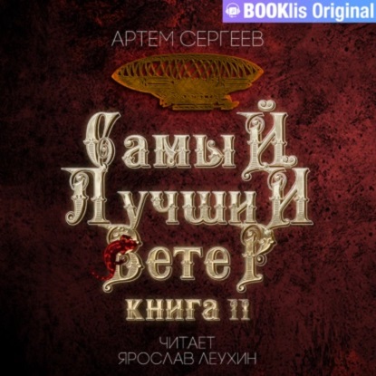 Самый лучший ветер