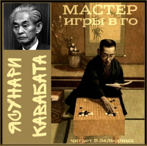 Мастер игры в го Год выпуска : 2020 Фам.
