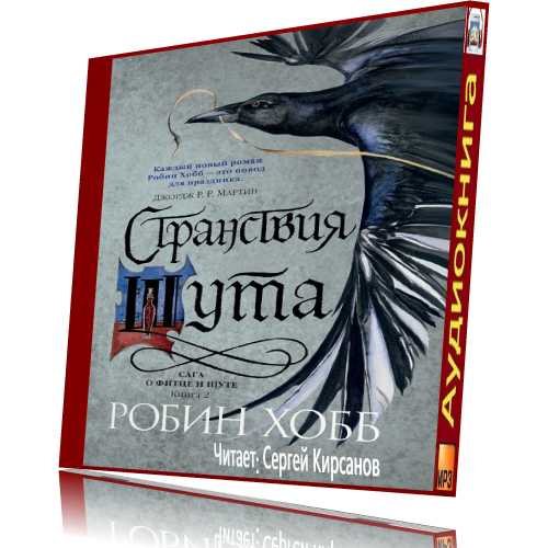 Странствия Шута