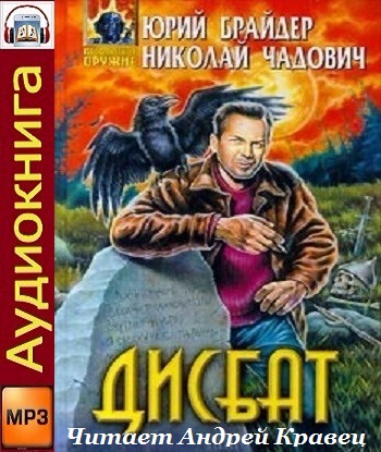Дисбат