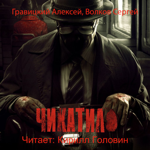 Явление зверя Зверь в клетке