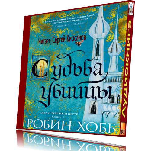 Судьба убийцы