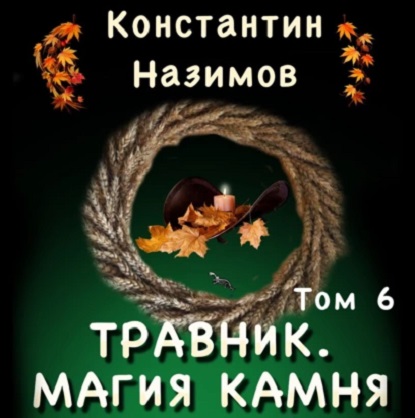 Травник