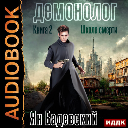 Школа смерти