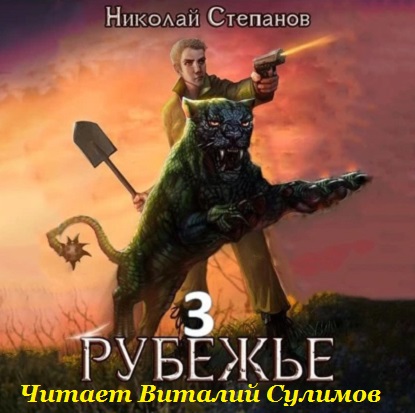 Рубежье 3