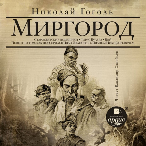 Миргород