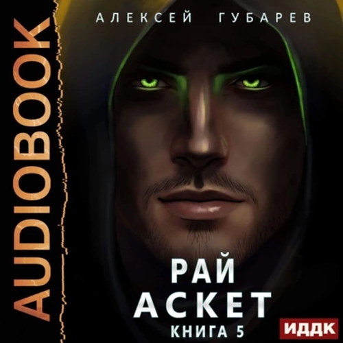 Рай