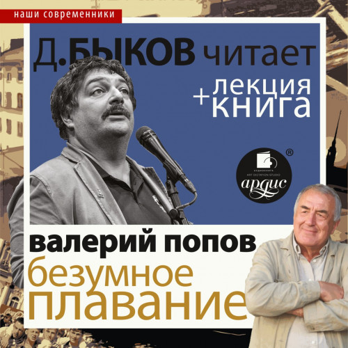 Безумное плавание. Водная феерия + лекц.