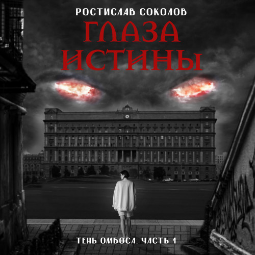 На тропе возмездия