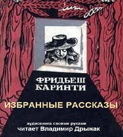 Избранные рассказы