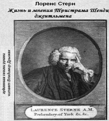 Жизнь и мнения Тристрама Шенди, джентль...