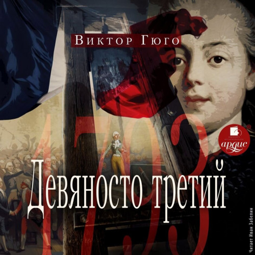Девяносто третий год