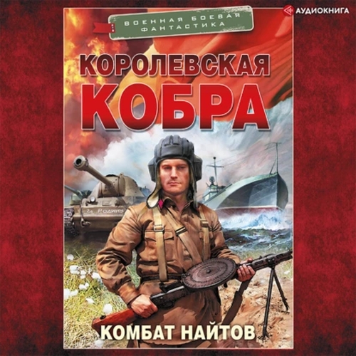 Королевская кобра