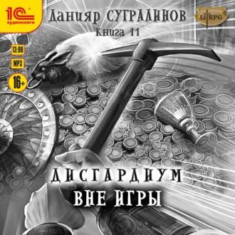 Вне игры