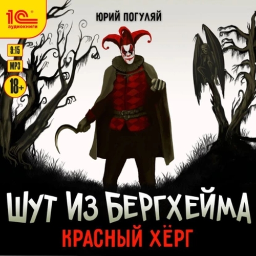 Красный Хёрг
