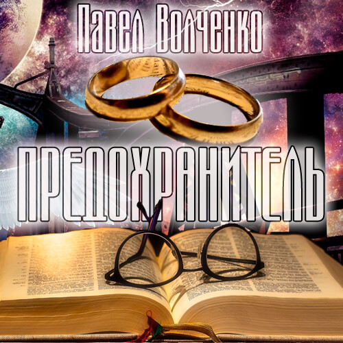 Предохранитель