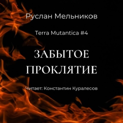 Terra Mutantica