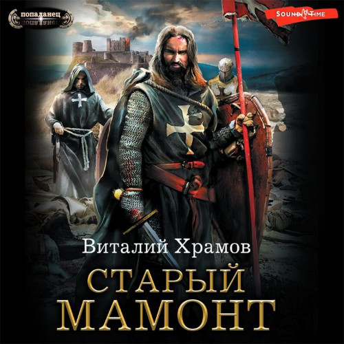 Старый Мамонт