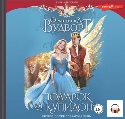 Подарок от Купидона. Ничего, позже побл.