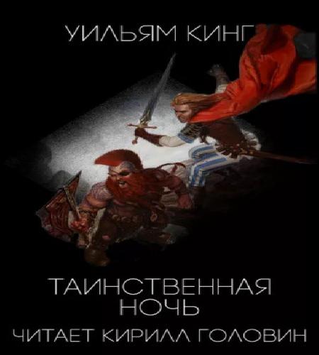 Цикл Готрек и Феликс