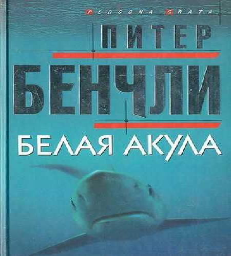 Белая акула