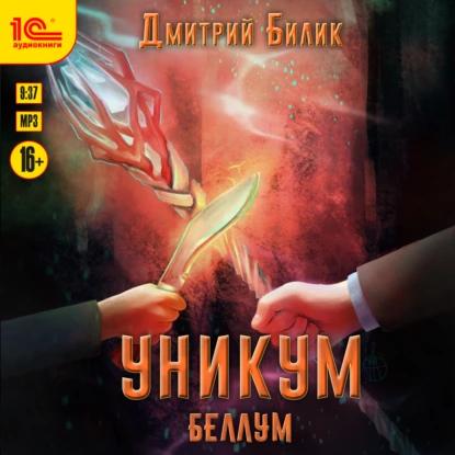 Беллум