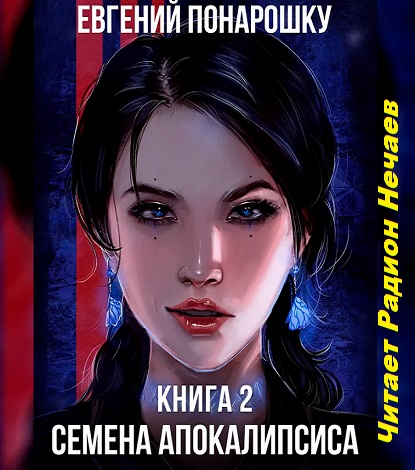 Экспансия Зла