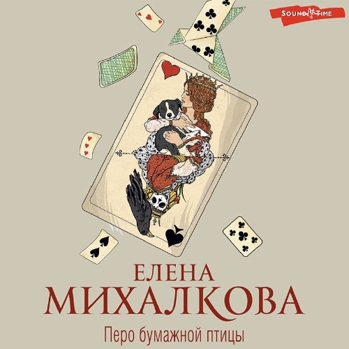 Перо бумажной птицы