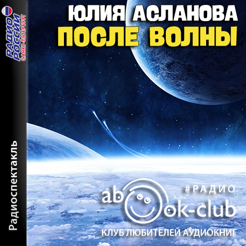 После волны