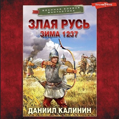 Злая Русь