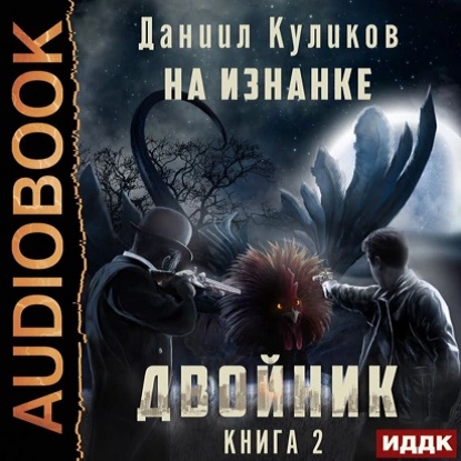 Двойник