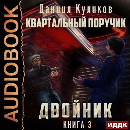 Двойник