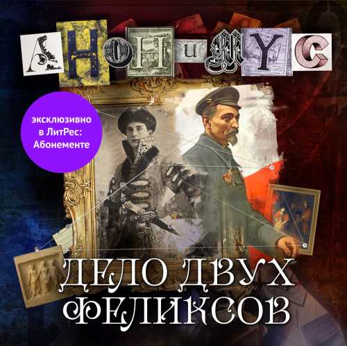 АНОНИМУС