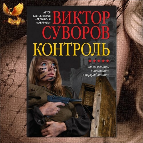 Контроль