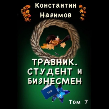слушать Травник
