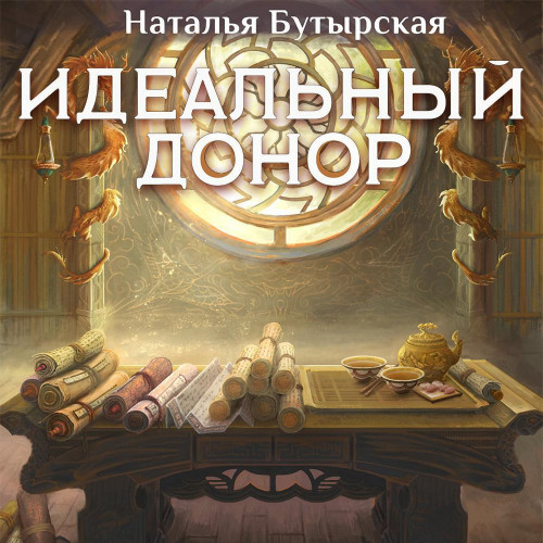 Идеальный донор 7, Дворец