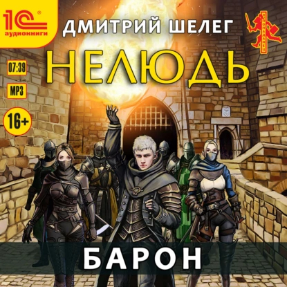 Барон