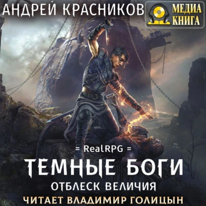 Отблеск величия