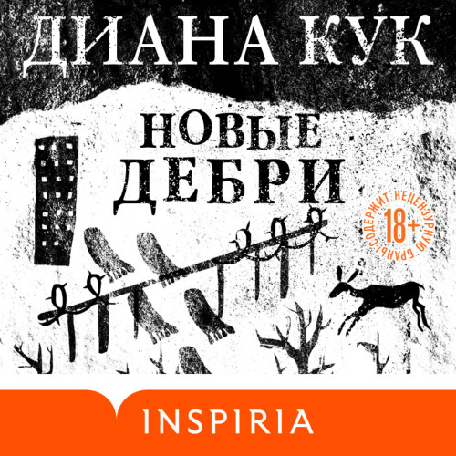 Новые Дебри Год выпуска : 2021 Фамилия.