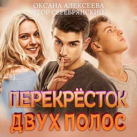 Перёкресток двух полос