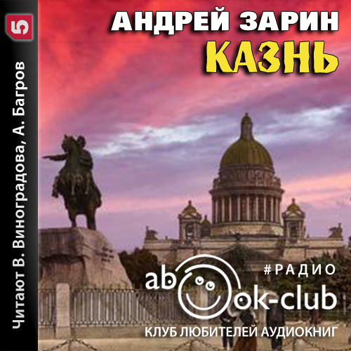 Казнь