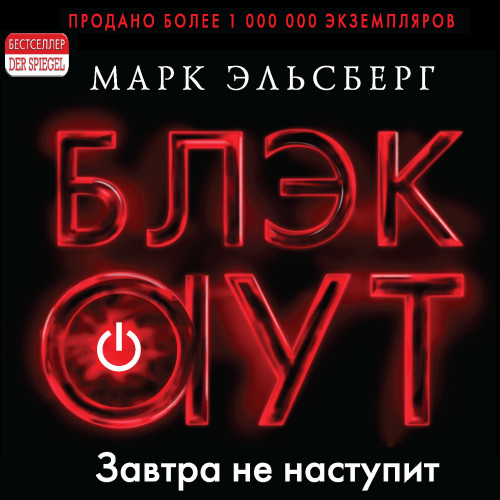 Блэкаут