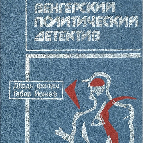 Немое досье